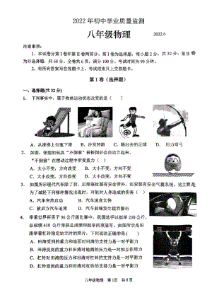 山东省枣庄山亭区2021-2022学年八年级下学期物理期末考试题.pdf