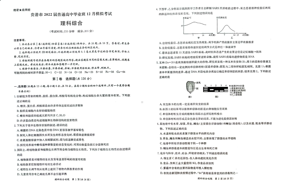 广西省玉林市、贵港市2022届高三上学期12月联合模拟考试 理科综合含答案.pdf_第1页