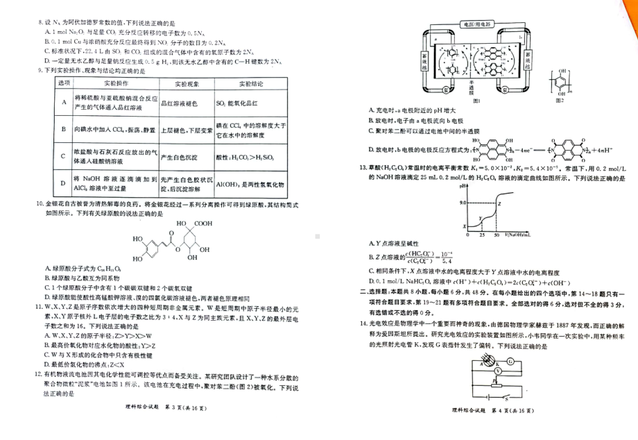 广西省玉林市、贵港市2022届高三上学期12月联合模拟考试 理科综合含答案.pdf_第2页