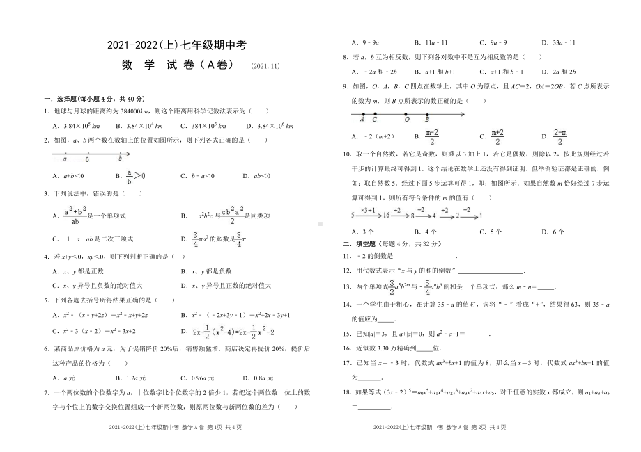 福建省漳州市南靖县城关 2021-2022学年七年级期中练习数学（A）试题.pdf_第1页