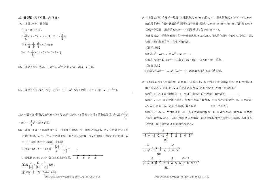 福建省漳州市南靖县城关 2021-2022学年七年级期中练习数学（A）试题.pdf_第2页