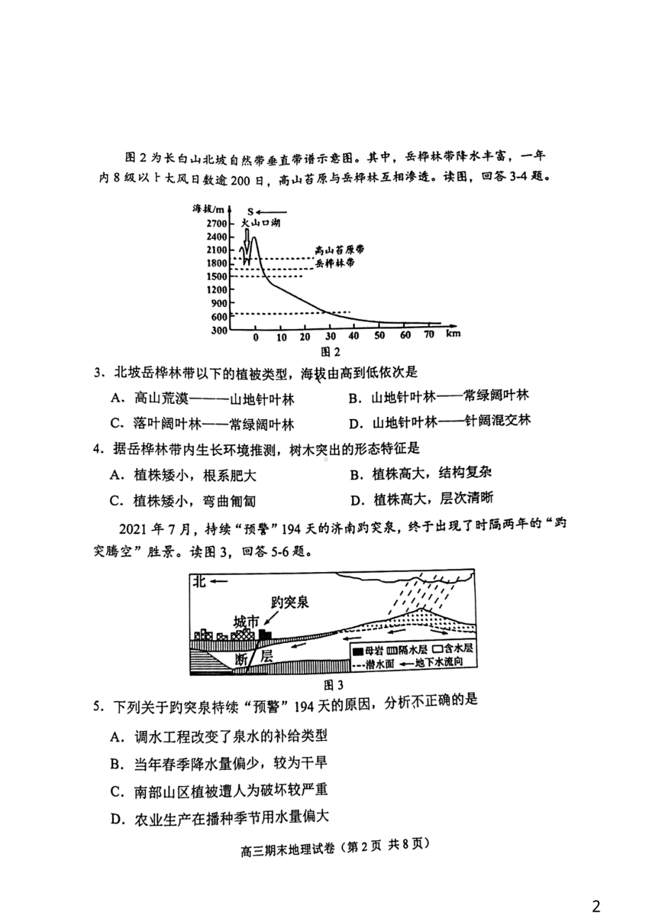 天津市南开区2021-2022学年高三上学期期末考试地理试卷.pdf_第2页