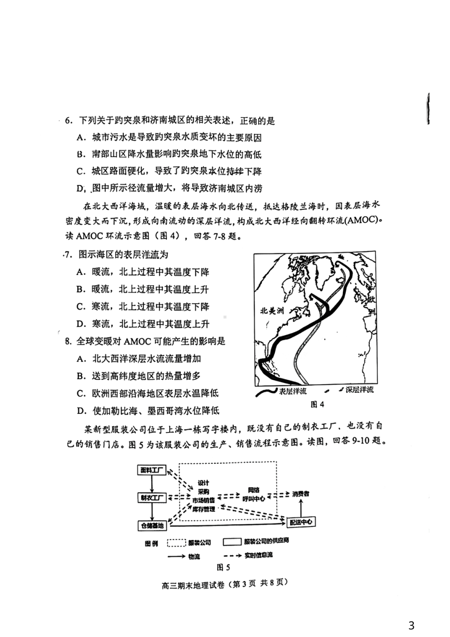 天津市南开区2021-2022学年高三上学期期末考试地理试卷.pdf_第3页