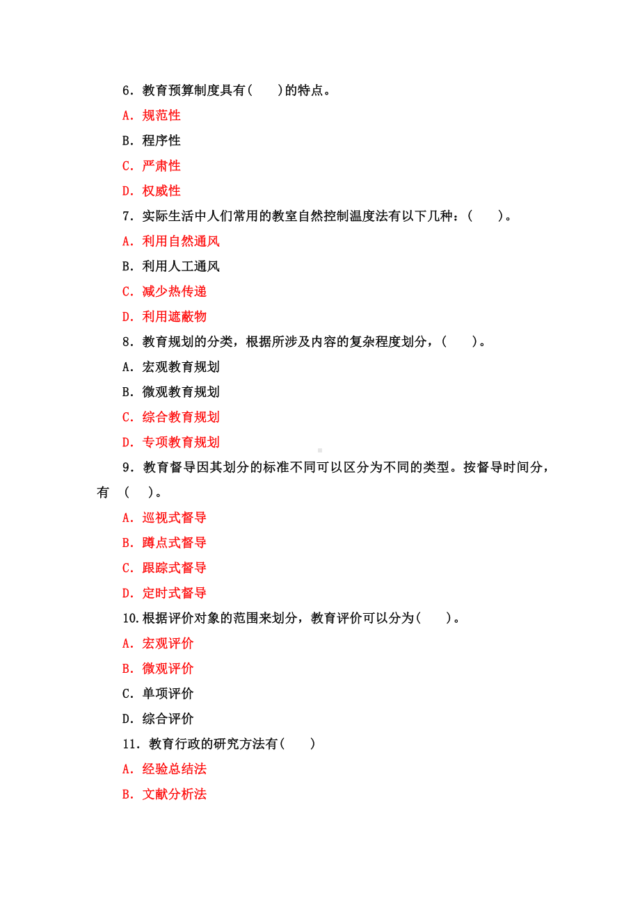 2022年国家开放大学电大专科《教育行政概论》多项选择题题与《民法学(1)》期末试题标准题库及部分答案.docx_第2页