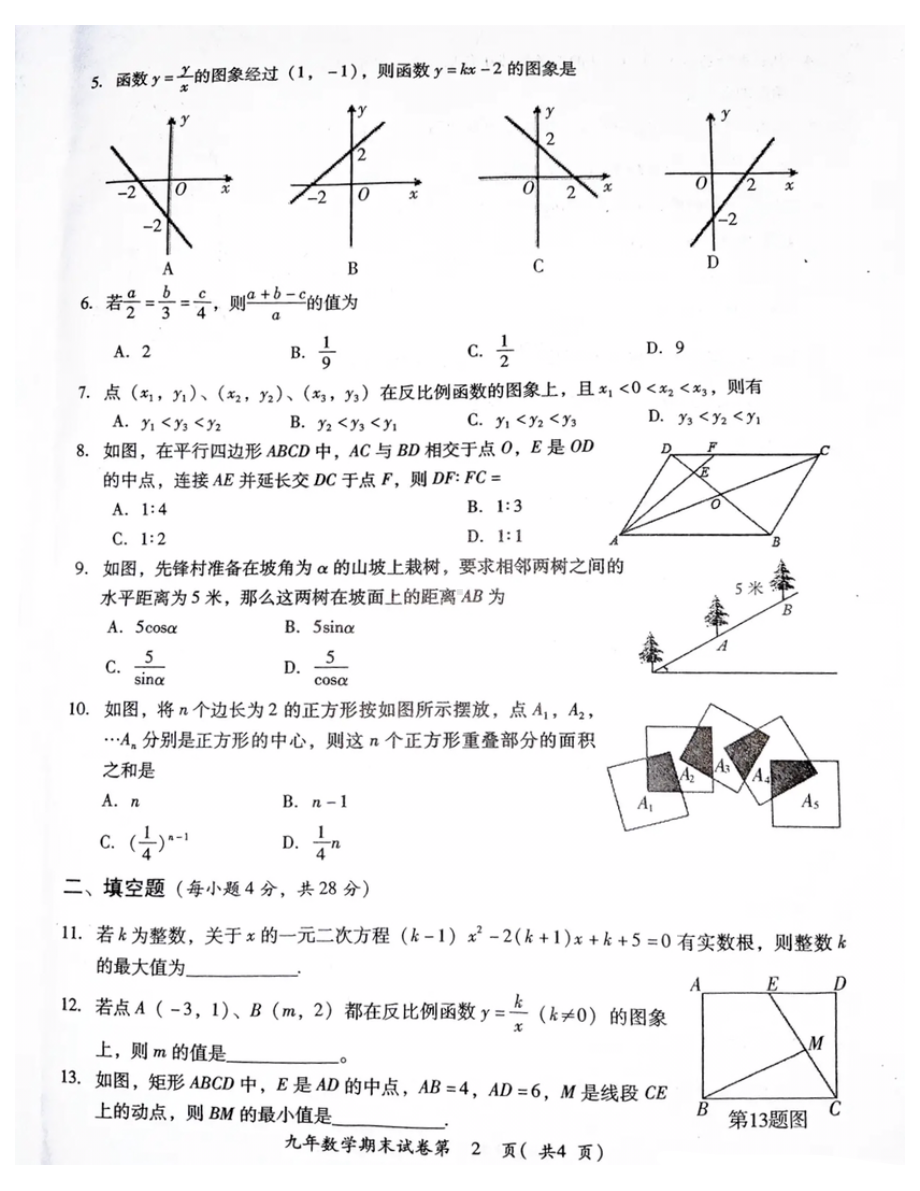 广东省揭阳市2021-2022学年九年级上学期 数学期末试 题.pdf_第2页