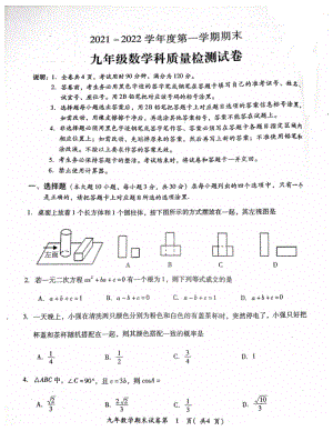 广东省揭阳市2021-2022学年九年级上学期 数学期末试 题.pdf