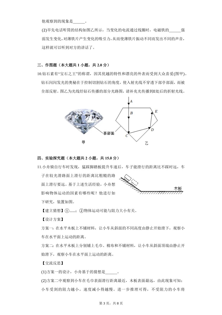 （中考试卷）2022年浙江省舟山市中考物理试卷（word版 有答案）.docx_第3页