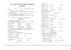 湖北省鄂州市2021-2022学年下学期八年级英语期末教学质量监测.pdf