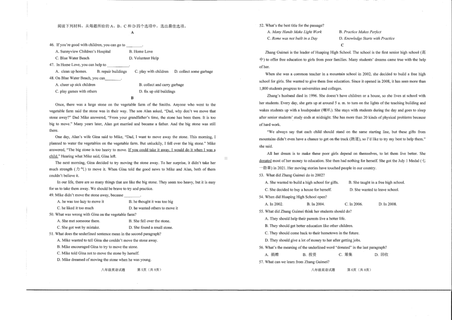 湖北省鄂州市2021-2022学年下学期八年级英语期末教学质量监测.pdf_第3页