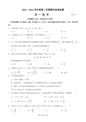 江苏省扬州市2021-2022高一下学期数学期末试卷及答案.pdf