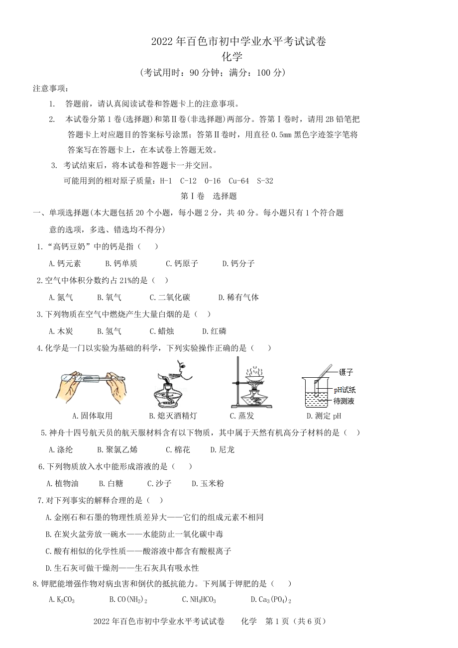 （中考试卷）2022年百色市初中学业水平考试试卷化学（word版 含答案）.zip