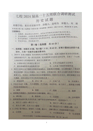 重庆市七校2021-2022学年高一上学期第十五周联合调研测试历史试题.pdf