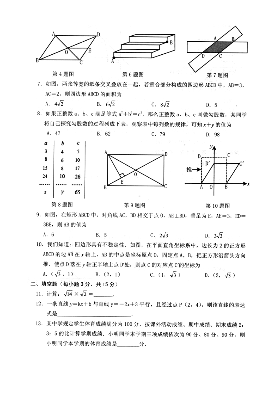 河南省漯河市郾城区2021-2022学年 八年级下期期末 数学试卷 .pdf_第2页