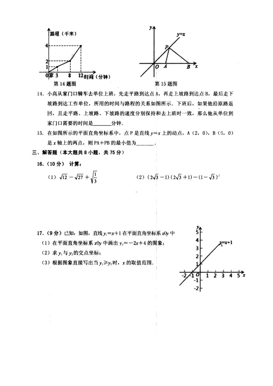 河南省漯河市郾城区2021-2022学年 八年级下期期末 数学试卷 .pdf_第3页