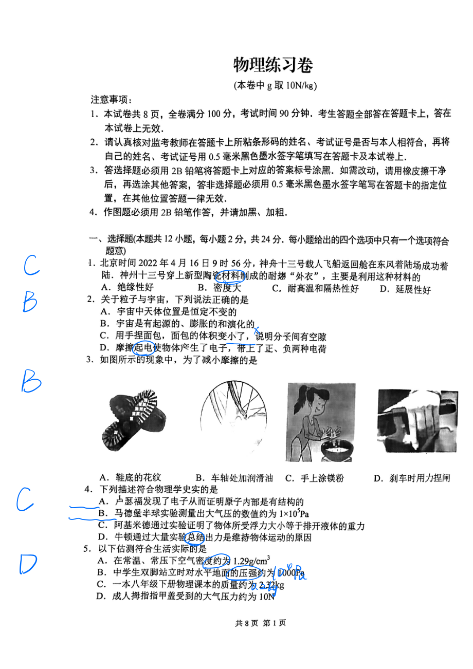 江苏省南京市玄武区2021-2022初二下学期物理期末试卷.pdf_第1页