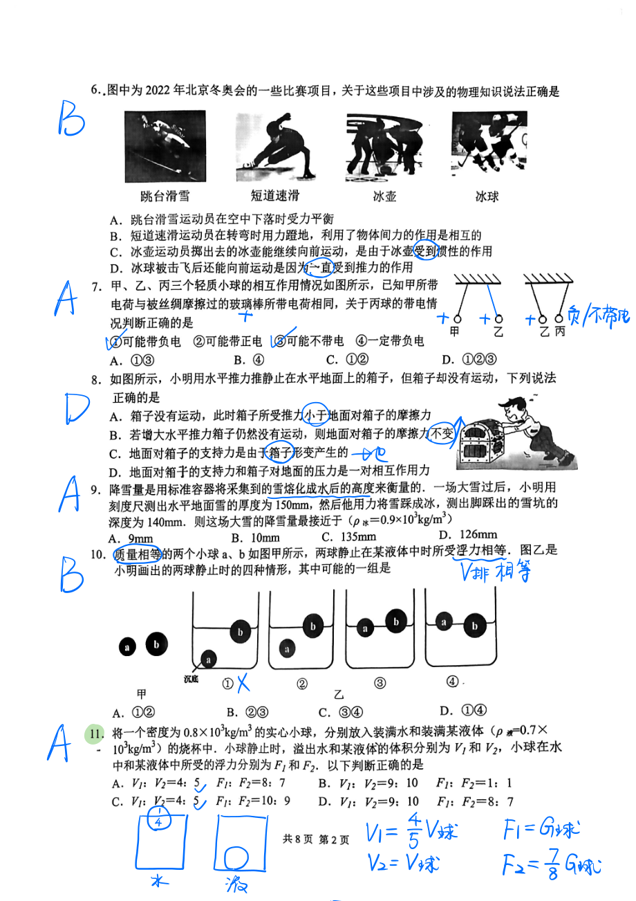 江苏省南京市玄武区2021-2022初二下学期物理期末试卷.pdf_第2页