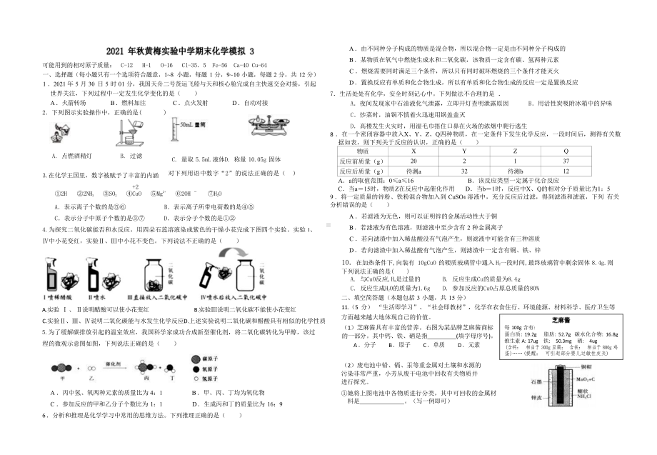 湖北省黄冈市黄梅县实验 2021-2022学年九年级上学期期末化学模拟3.pdf_第1页