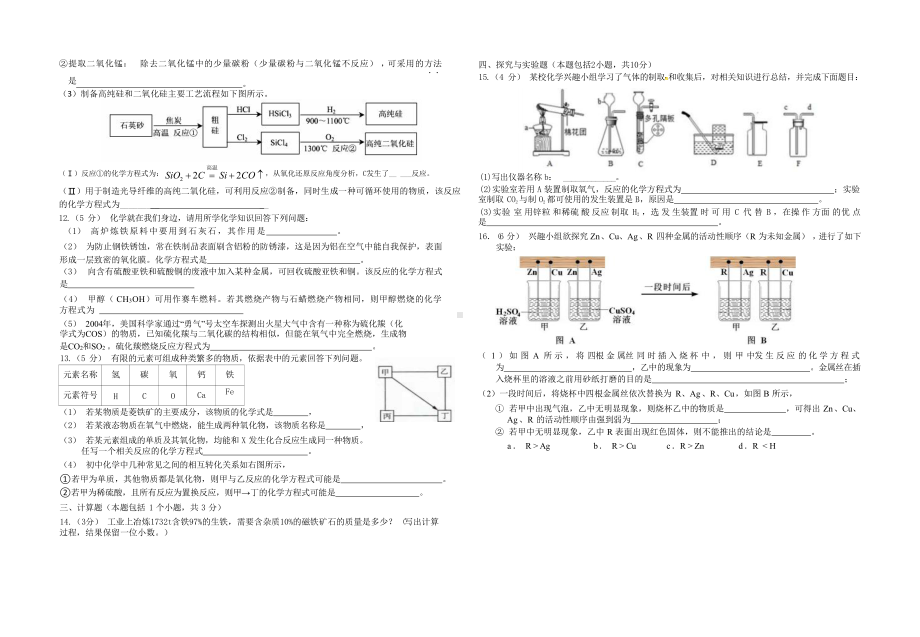 湖北省黄冈市黄梅县实验 2021-2022学年九年级上学期期末化学模拟3.pdf_第2页