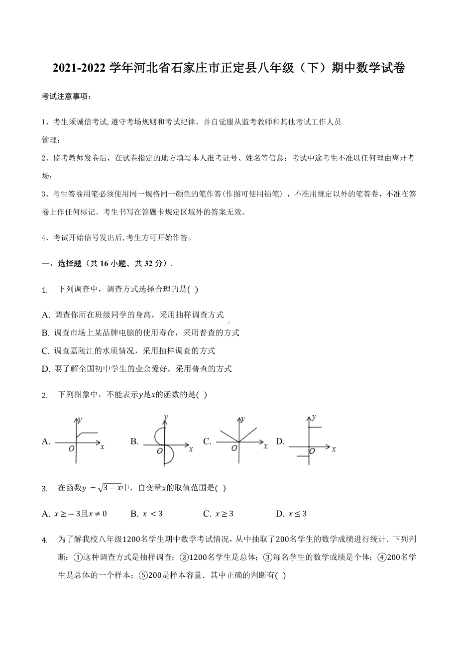 河北省石家庄市正定县2021-2022学年八年级下册期中数学试卷.docx_第1页