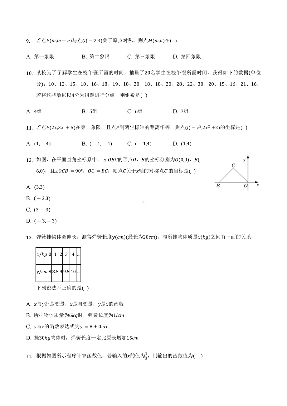 河北省石家庄市正定县2021-2022学年八年级下册期中数学试卷.docx_第3页