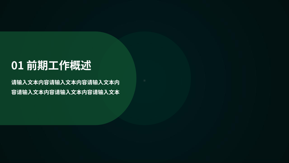 深绿色高级大气总结模板.pptx_第3页