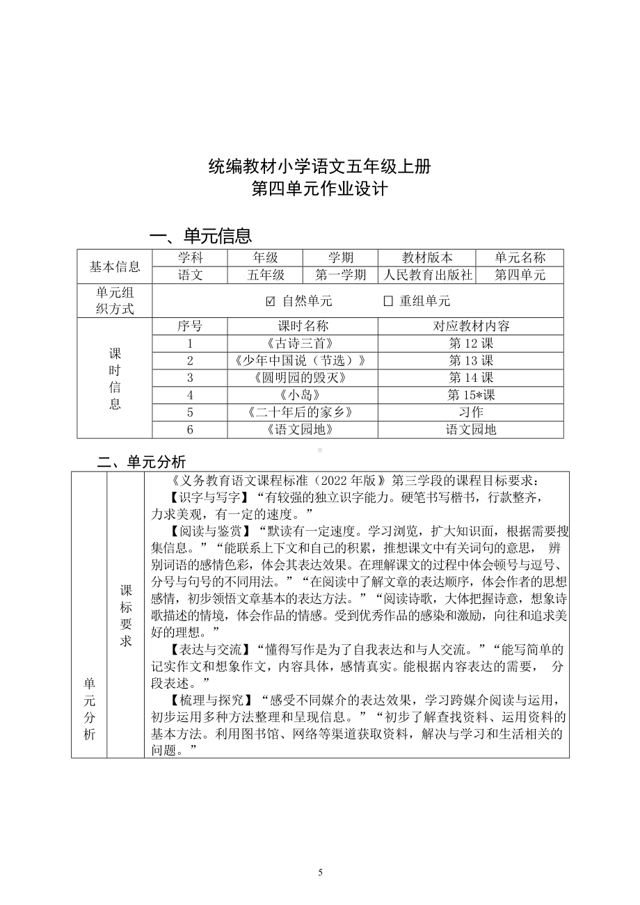 中小学作业设计大赛获奖优秀作品[模板]-《义务教育语文课程标准（2022年版）》-[信息技术2.0微能力]：小学五年级语文上（第四单元）.docx_第3页