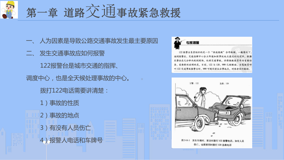 全民防灾应急手册之出行遇险救援篇.pptx_第3页