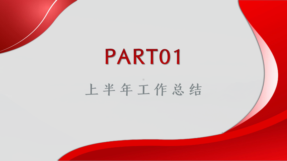 年中工作总结与计划汇报.pptx_第3页