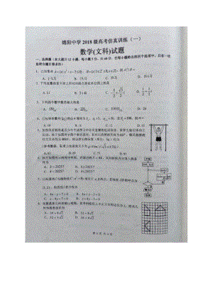 四川省绵阳 2021届高三下学期4月高考仿真模拟（一）数学（文）试题.pdf