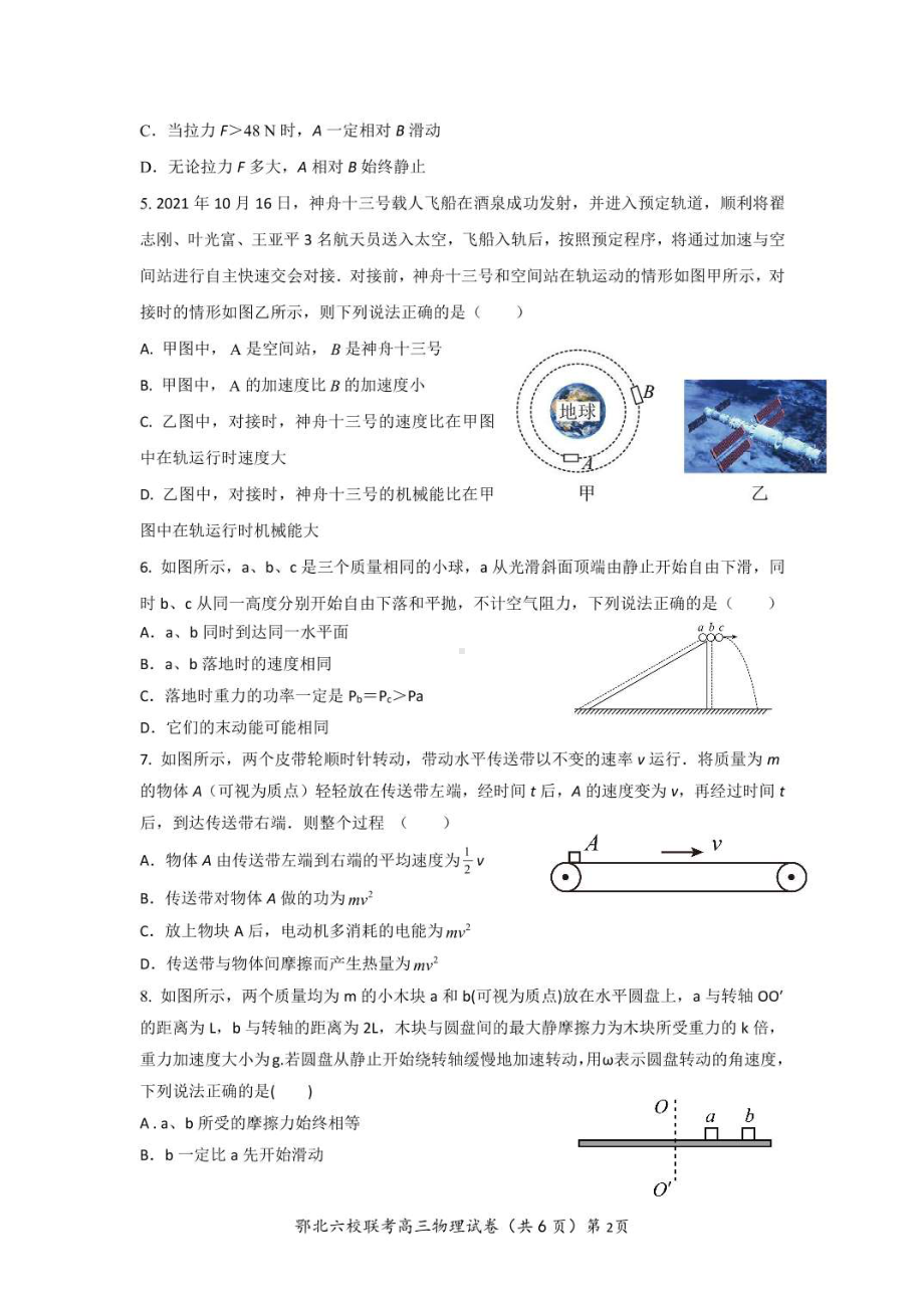 湖北十堰市鄂西北四校联考2021-2022学年高三上学期期中考试物理试题.pdf_第2页