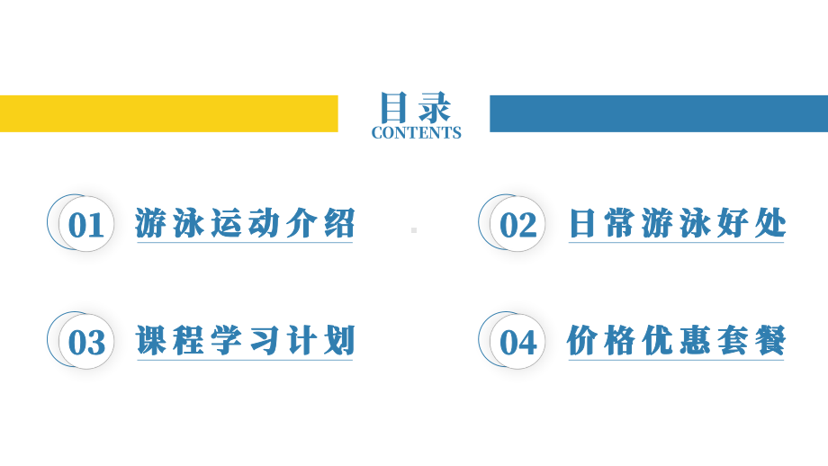 蓝黄配色商务风夏季游泳培训.pptx_第2页