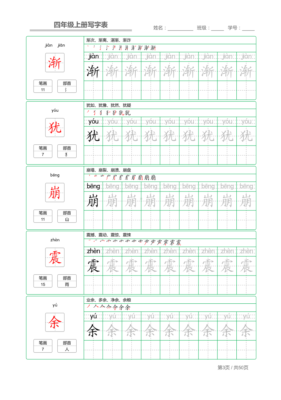 统编版语文四年级上册写字表练字帖.pdf_第3页