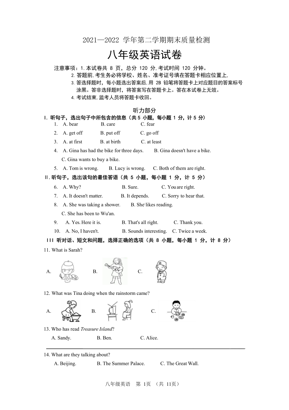 河北省廊坊市安次区2021-2022学年八年级下学期期末考试英语试题.pdf_第1页