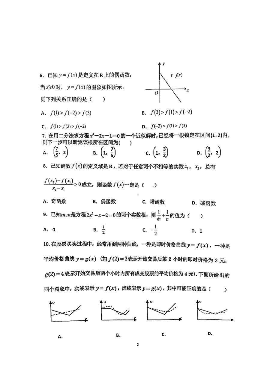 北京市西城区十三 2021-2022学年高一上学期期中考试数学试题.pdf_第2页