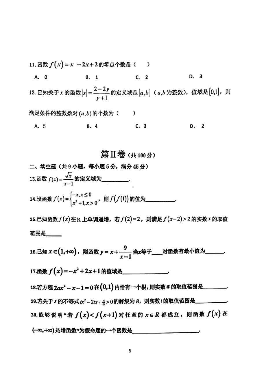 北京市西城区十三 2021-2022学年高一上学期期中考试数学试题.pdf_第3页