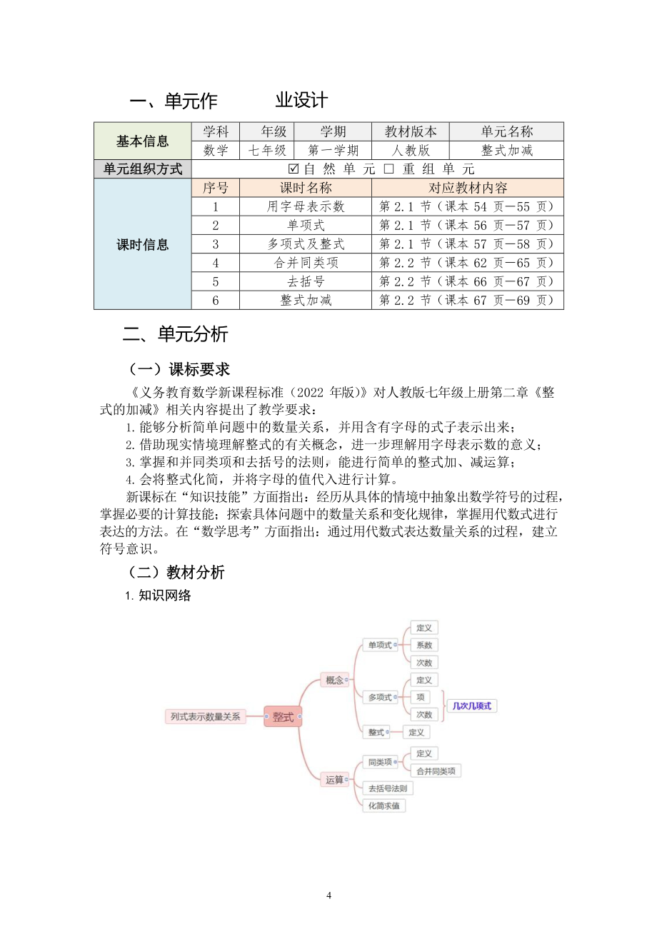 中小学作业设计大赛获奖优秀作品[模板]-《义务教育语文课程标准（2022年版）》-[信息技术2.0微能力]：中学七年级数学上（第二单元）范例一.docx_第2页