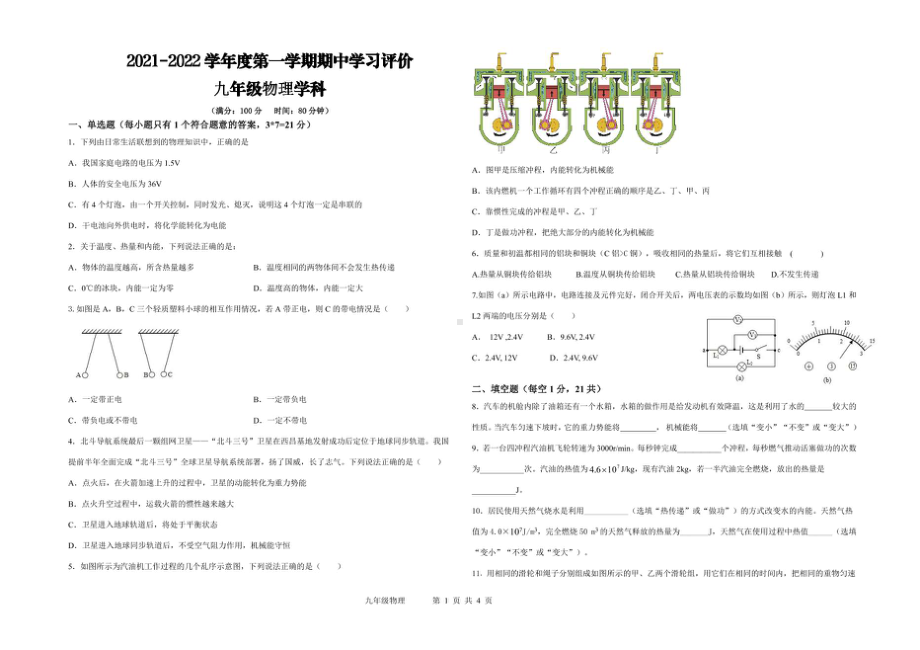 广东省惠州市大亚湾金澳中英文 2021-2022学年上学期九年级期中物理.pdf_第1页