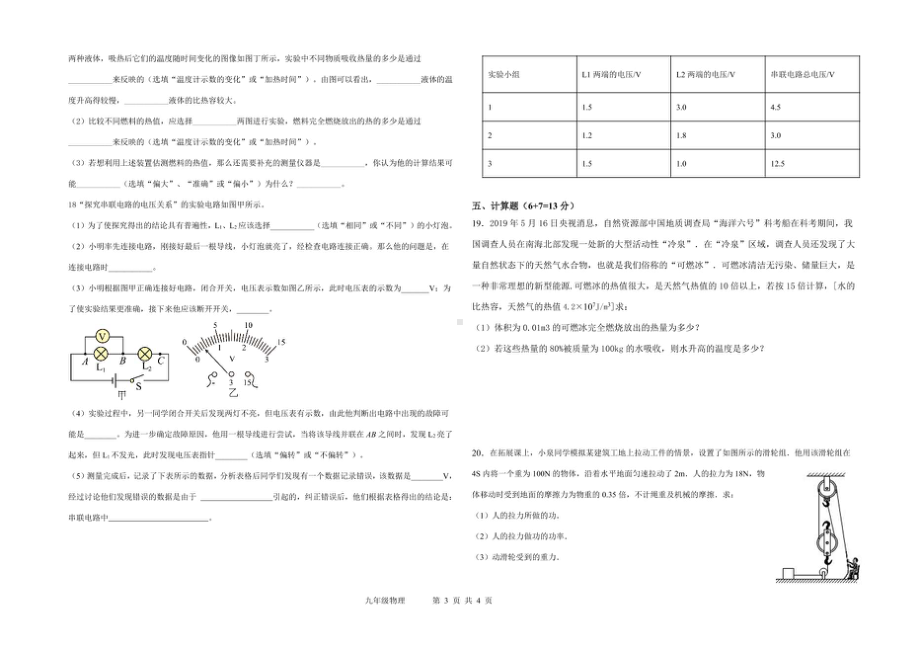 广东省惠州市大亚湾金澳中英文 2021-2022学年上学期九年级期中物理.pdf_第3页