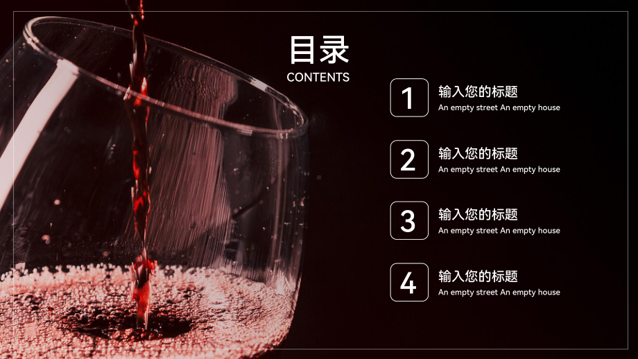 葡萄酒红酒营销策划.pptx_第2页