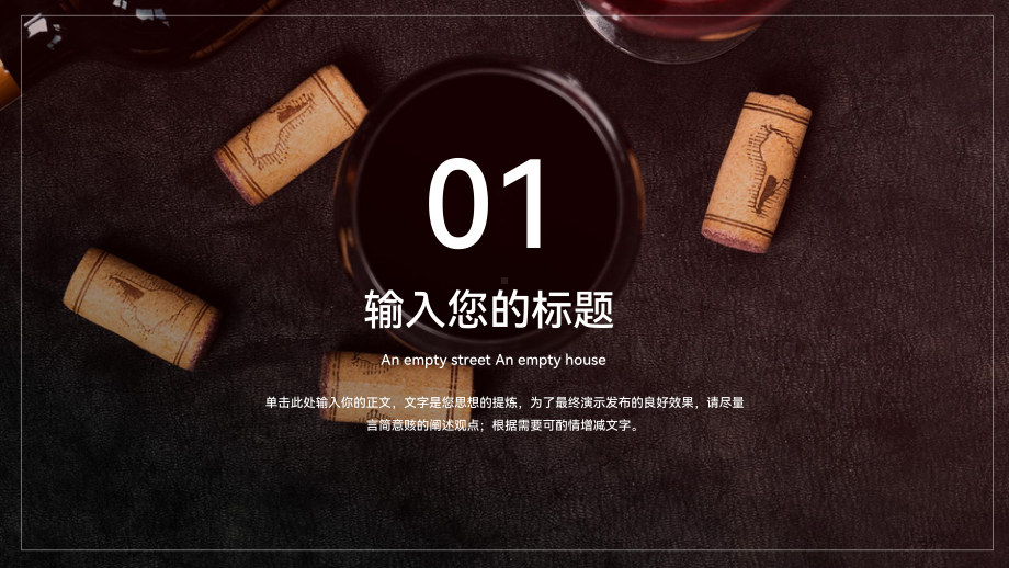 葡萄酒红酒营销策划.pptx_第3页