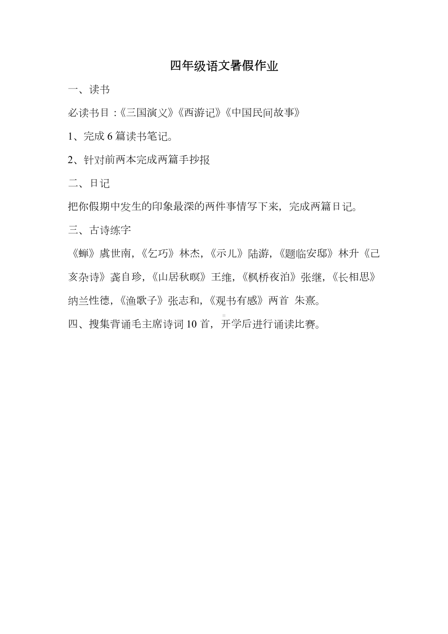 四年级暑假语文+数学+英语+家庭劳动清单作业（定稿）.docx_第2页