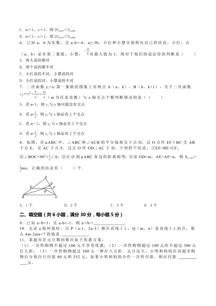 2021年江苏省苏州市太仓市提前招生选拔数学试卷.docx_第2页