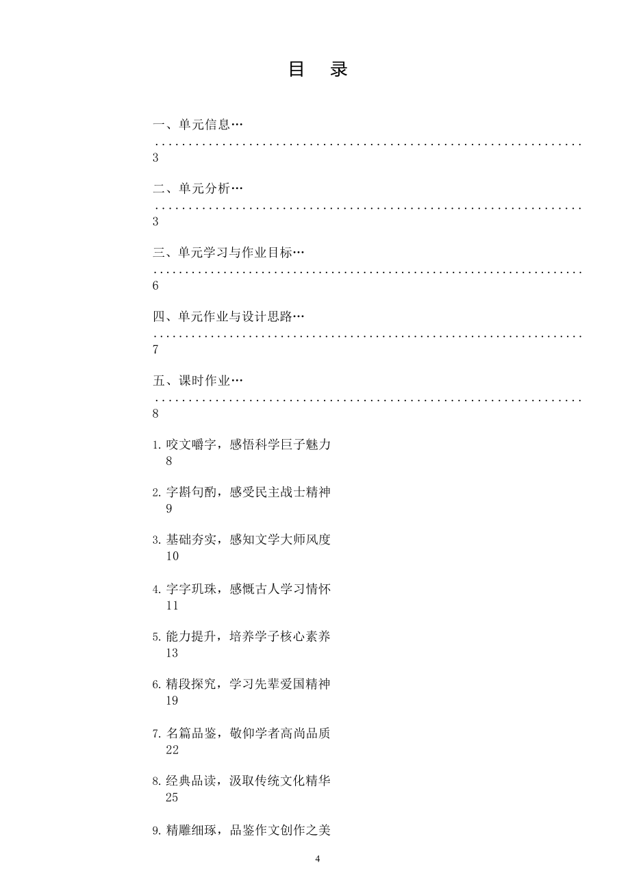 中小学作业设计大赛获奖优秀作品[模板]-《义务教育语文课程标准（2022年版）》-[信息技术2.0微能力]：中学七年级语文下（第一单元）范例一.docx_第2页