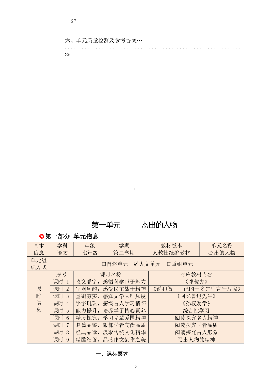 中小学作业设计大赛获奖优秀作品[模板]-《义务教育语文课程标准（2022年版）》-[信息技术2.0微能力]：中学七年级语文下（第一单元）范例一.docx_第3页