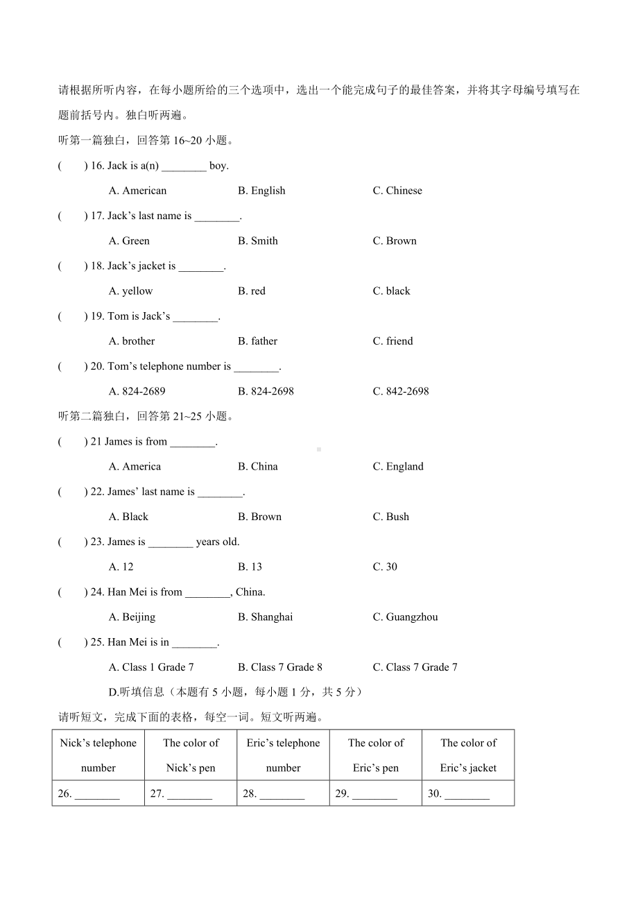 广东省东莞市成才实验 2020-2021学年上学期七年级期中考英语试题.docx_第3页