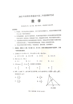 广东省深圳市2021-2022高二下学期数学期末试卷及答案.pdf