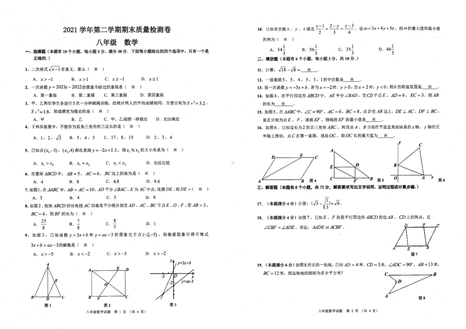 广东省广州市增城区2021-2022学年八年级下学期期末考试数学试题.pdf_第1页