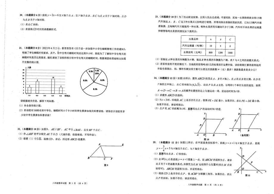 广东省广州市增城区2021-2022学年八年级下学期期末考试数学试题.pdf_第2页