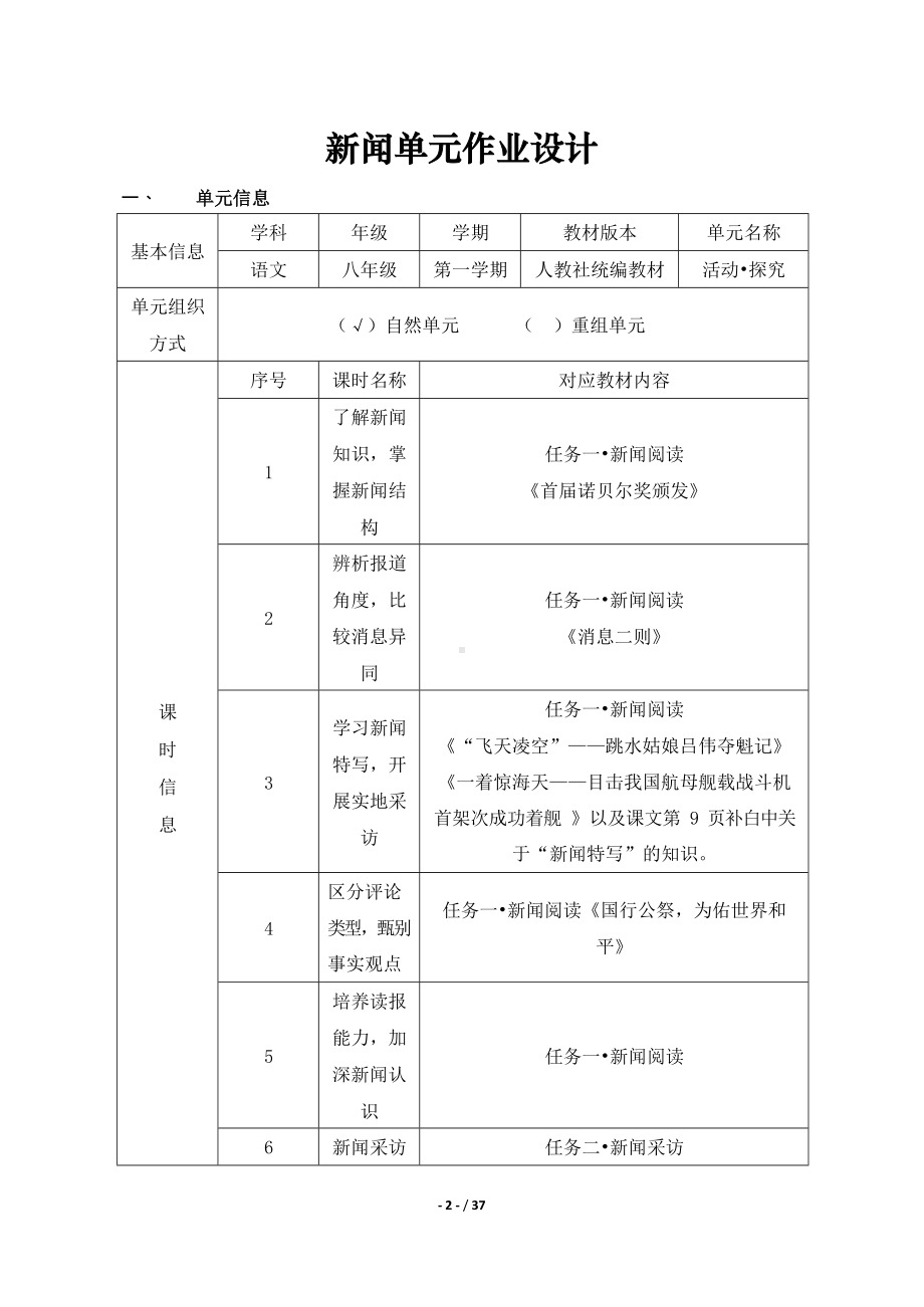 中小学作业设计大赛获奖优秀作品[模板]-《义务教育语文课程标准（2022年版）》-[信息技术2.0微能力]：中学八年级语文上（第一单元）.docx_第3页