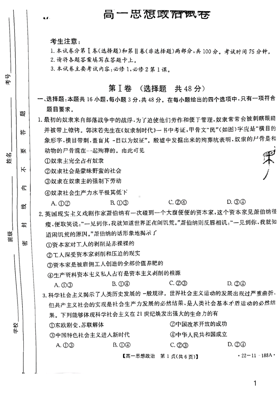 江西省11名校联盟2021-2022学年高一上学期12月月考政治试题.pdf_第1页